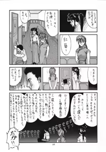 Page 24 of Sanazura Hiroyuki no Shumi no Doujinshi 3 - preview thumbnail