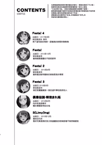 Page 3 of Festa, Festa, Festa!!! DereMas Soushuuhen - preview thumbnail