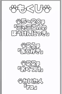 Page 3 of Myamieru no Boken Nikki - preview thumbnail