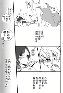 Page 33 of Hoteru Kimi no Soba | Burn By Your Side - preview thumbnail
