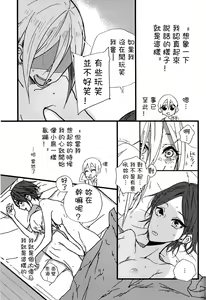 Page 9 of Hoteru Kimi no Soba | Burn By Your Side - preview thumbnail