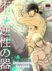 Fukagyakusei no Utsuwa — hentai manga cover on Fhentai