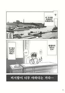 Page 3 of Hishokan wa Atago-san  - Secretary ship is Atago | 비서함은 아타고 씨 - preview thumbnail
