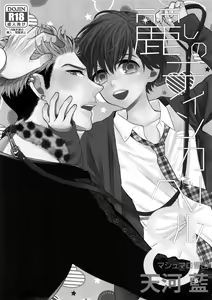 Page 2 of Uruwashi no Tinker Bell 8 - preview thumbnail