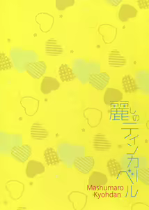 Page 38 of Uruwashi no Tinker Bell 8 - preview thumbnail