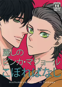 Uruwashi no Vinca Major Koborebanashi - hentai manga cover image