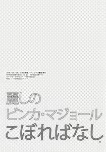 Page 28 of Uruwashi no Vinca Major Koborebanashi - preview thumbnail
