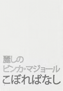 Page 3 of Uruwashi no Vinca Major Koborebanashi - preview thumbnail