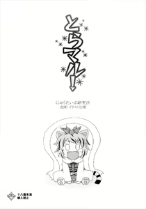 Page 3 of Toramaru! - preview thumbnail