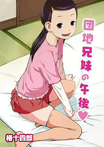 Danchi Kyoudai no Gogo | The Apartment Siblings' Afternoon — hentai manga cover on Fhentai