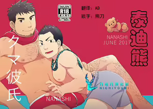 Kuma Kareshi — hentai manga cover on Fhentai