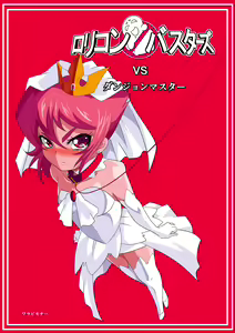 Lolicon Busters VS Dungeon Master — hentai manga cover on Fhentai