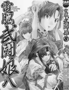 Page 3 of Denno Buto Musume Hachi - preview thumbnail