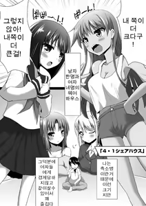 Page 3 of Microne Magazine Dairokugou - preview thumbnail