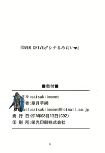Page 21 of OVER DRIVE ♂ Shiteru Mitai - preview thumbnail