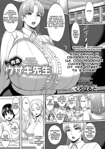 Nikushoku Usagi Sensei | Carnivorous Bunny Teacher — hentai manga cover on Fhentai