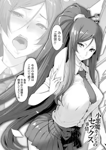 Page 168 of Koakuma Kanojo no Sex Jijou. - preview thumbnail