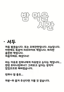 Page 3 of Gohan no Ojikan | 밥 먹을 시간 - preview thumbnail
