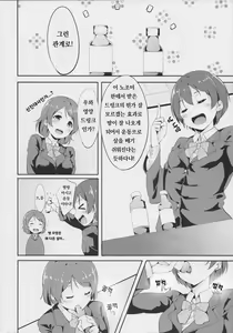 Page 5 of Gohan no Ojikan | 밥 먹을 시간 - preview thumbnail