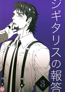 Digitalis no Hokotae 3 — hentai manga cover on Fhentai