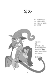 Page 2 of Mon Musu Quest! Beyond The End - preview thumbnail