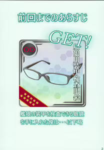 Page 2 of Kanmusu no Kyoubu Soukou ga Sukeru Megane Vol. 3 - preview thumbnail