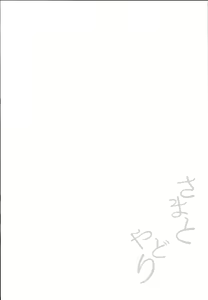 Page 4 of Kamisama to Ama Yadori - preview thumbnail