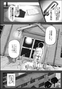 Page 10 of Kyuu Kousha Ura Bunkasai #1 -Totsuzen no Shoutai- - preview thumbnail