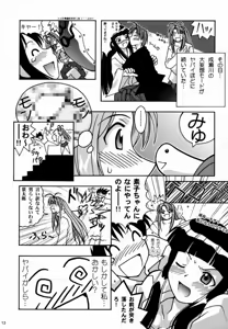 Page 12 of Yukemuri Daiou - preview thumbnail
