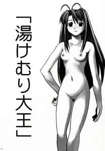 Page 4 of Yukemuri Daiou - preview thumbnail