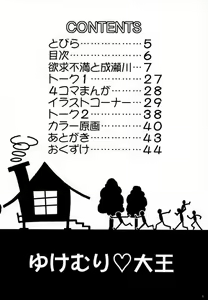 Page 5 of Yukemuri Daiou - preview thumbnail