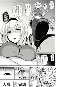 Page 5 of Touhou Saimin 3 Nandemo Alice - preview thumbnail