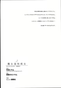 Page 30 of Majo Kyousei Chijo - preview thumbnail