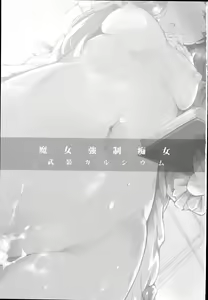 Page 3 of Majo Kyousei Chijo - preview thumbnail