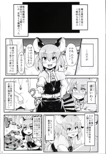 Page 3 of Otonari no Nazrin wa Hanshokuki - preview thumbnail