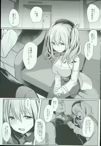 Page 3 of Kashima Taiha Shichaimashita - preview thumbnail