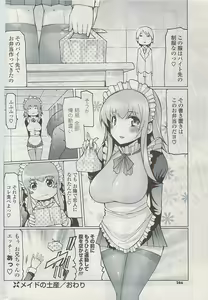Page 286 of COMIC Potpourri Club 2009-05 - preview thumbnail