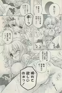 Page 203 of COMIC Potpourri Club 2009-02 - preview thumbnail