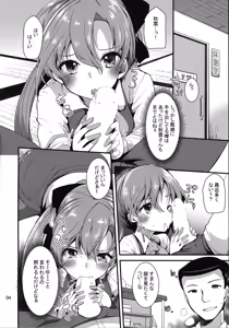 Page 3 of Issen Koeta Akigumo-san - preview thumbnail