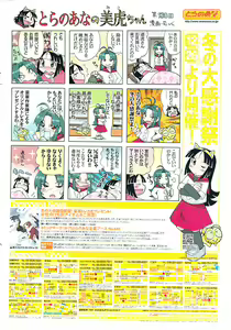 Page 2 of COMIC Potpourri Club 2009-01 - preview thumbnail