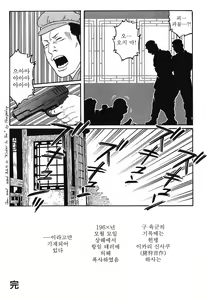 Page 40 of Daruma Kenpei | 다루마 헌병 - preview thumbnail