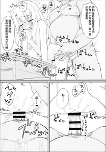 Page 16 of Doushitemo Illya-chan no Onakani Shasei Shitai node - preview thumbnail