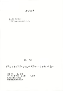 Page 22 of Doushitemo Illya-chan no Onakani Shasei Shitai node - preview thumbnail