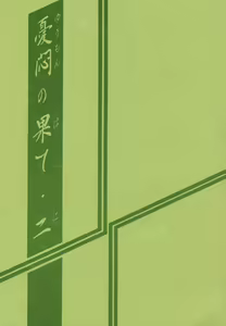 Page 2 of Yuumon no Hate Ni - preview thumbnail