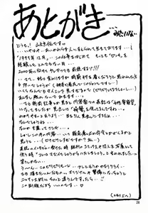 Page 25 of Yuumon no Hate San - preview thumbnail