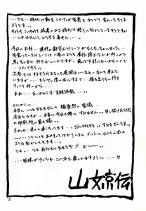 Page 26 of Yuumon no Hate San - preview thumbnail