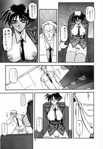 Page 8 of Yuumon no Hate San - preview thumbnail