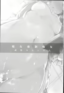 Page 3 of Majo Kyousei Chijo - preview thumbnail