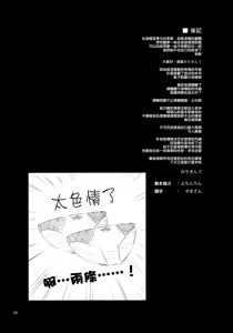 Page 24 of Atatame Jouzu no Reimu-san - preview thumbnail