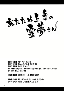 Page 26 of Atatame Jouzu no Reimu-san - preview thumbnail
